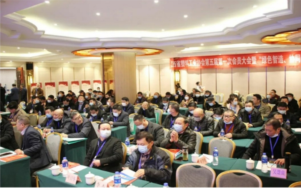 江西省塑料工業協會第五屆第一次會員大會暨“綠色智造,協同創新”會議順利召開,圓滿結束!